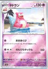 Slowbro [Reverse] #80