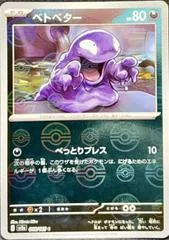 Grimer [Reverse] #88