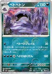 Muk [Reverse] #89