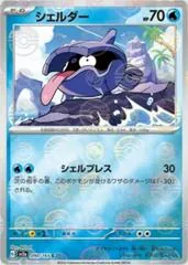 Shellder [Reverse] #90