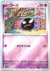 Gastly [Reverse] #92