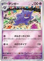 Gengar [Reverse] #94