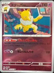 Hypno [Reverse] #97