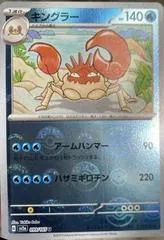 Kingler [Reverse] #99