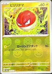 Voltorb [Reverse] #100