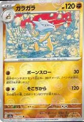 Marowak [Reverse] #105
