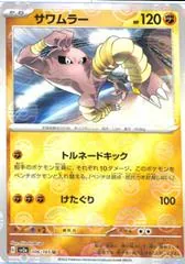 Hitmonlee [Reverse] #106