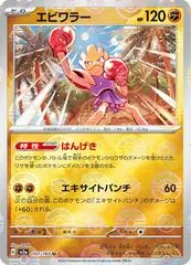 Hitmonchan [Reverse] #107