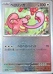 Lickitung [Reverse] #108
