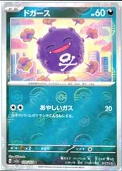 Koffing [Reverse] #109