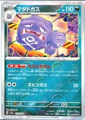 Weezing [Reverse] #110