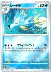 Seadra [Reverse] #117