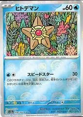 Staryu [Reverse] #120
