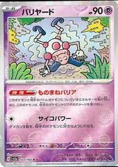 Mr. Mime [Reverse] #122