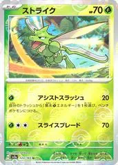 Scyther [Reverse] #123