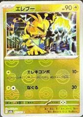 Electabuzz [Reverse] #125