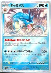Gyarados [Reverse] #130