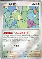 Ditto [Reverse] #132