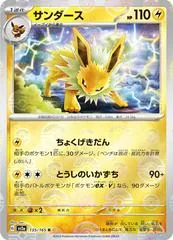Jolteon [Reverse] #135