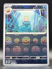Omanyte [Reverse] #138