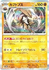 Kabutops [Reverse] #141