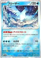 Articuno [Reverse] #144