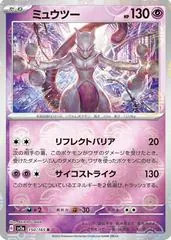 Mewtwo [Reverse] #150