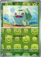 Bulbasaur [Master Ball] #1