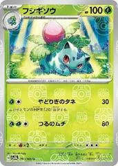 Ivysaur [Master Ball] #2