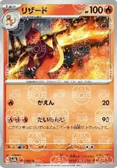 Charmeleon [Master Ball] #5