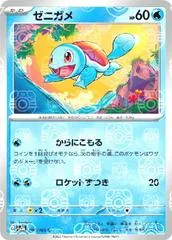 Squirtle [Master Ball] #7