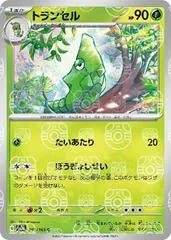 Metapod [Master Ball] #11