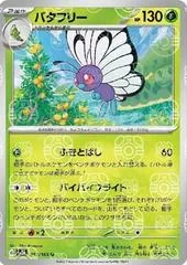 Butterfree [Master Ball] #12