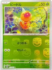 Weedle [Master Ball] #13
