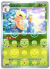 Kakuna [Master Ball] #14