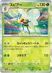Beedrill [Master Ball] #15