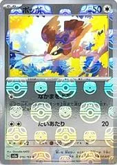Pidgey [Master Ball] #16