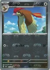 Pidgeotto [Master Ball] #17