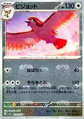 Pidgeot [Master Ball] #18