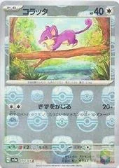 Rattata [Master Ball] #19