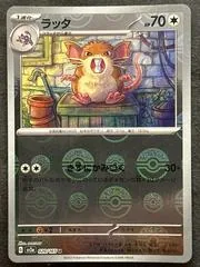 Raticate [Master Ball] #20