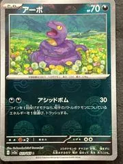 Ekans [Master Ball] #23