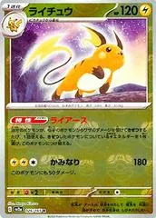 Raichu [Master Ball] #26