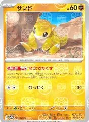 Sandshrew [Master Ball] #27