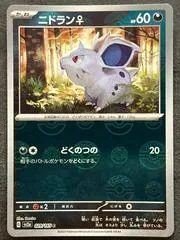 Nidoran [Master Ball] #29