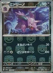 Nidorino [Master Ball] #33