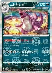 Nidoking [Master Ball] #34