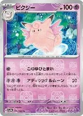 Clefable [Master Ball] #36