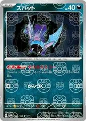Zubat [Master Ball] #41