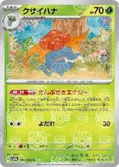 Gloom [Master Ball] #44